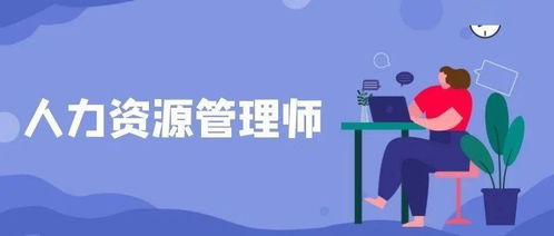 2020年企業人力資源管理師全省統一鑒定補考報名須知——勞務服務（不含勞務派遣）
