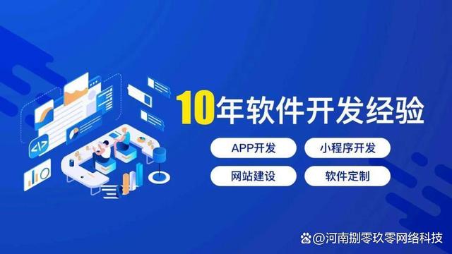 鄭州軟件開發(fā) 本地化APP開發(fā)公司的優(yōu)勢與服務(wù)解析